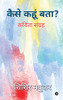 Kaise Kahoon batha: ????? ??????? (Hindi Edition)