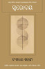 Swarodaya (Oriya Edition)