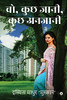 Voh, Kucch Jaani, Kucch Anjani (Hindi Edition)
