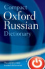 Compact Oxford Russian Dictionary