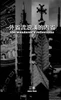 外省流浪漢的內省: The wanderer's reflections