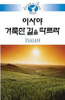 Isaiah
