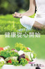 健康从心开始