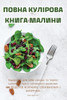 КОМПЛЕТНА ГОТВАЧКА НА МА