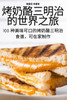 烤奶酪三明治的世界之旅