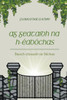 Ag Geataidh na h-Ã‰adÃ³chas