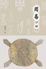 A Detailed Explanation of Yijing 周易详解