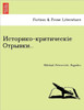 Историко-критическіе От&