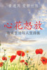 心花怒放: 有关生活与人生诗集