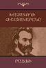 Խաչագողի Հիշատակարանը