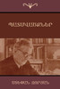 Պատմվածքներ