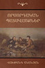 Որսորդական պատմվածքներ