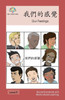 我們的感覺: Our Feelings