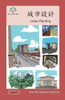 城市設計: Urban Planning