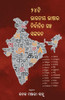 24ti Bharatiya Bhashara Nirbachita Galpa Sankalana