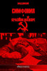Симфония в красном мажор