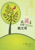 从灵开始做父母 Spiritual Parenting (Chinese Version)