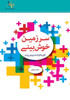 سرزمین خوشبینی: گام به گا 