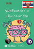 ขุมพลังแห่งความแข็งแก