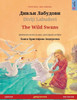 Дивљи Лабудови / Divlji Labudovi - The Wild Swans (срп