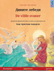 Дивите лебеди - De vilde svaner (българ