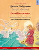 Дивљи Лабудови / Divlji Labudovi - De wilde zwanen (срп
