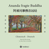 Ananda fragte Buddha