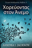 Χορεύοντας στον Άνεμο Large Print