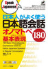 180 Basic Onomatopoeia Expressions Used by Native Japanese Speakers in Regular Conversation [With CD (Audio)]