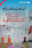 ماساة كاتب القصة القصيرة
