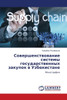 Совершенствование сист&#