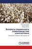 Вопросы первичного семе&