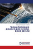 ГЕОФИЛОСОФИЯ: ФИЛОСОФИЯ