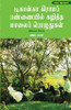 டிகான்கா கிராமப் பண்ணைய&