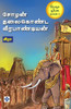 சோழன் தலைகொண்ட வீரபாண்ட&