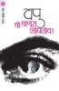 Mi Manus Shodhatoy