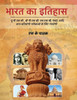 Bharat Ka Itihas