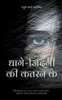 धागे-जि दं गी की कतरन के