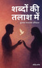 Shabdon kee talaash mein