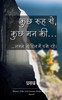 कुछ रूह से, कुछ मन की...