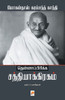 தென்னாப்பிரிக்க சத்திய&#