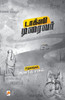 Taxi Driver / டாக்ஸி டிரைவர்