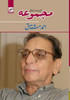 Majmua (Kulliyat-E-Ahmad Mushtaq