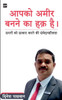 आपको अमीर बनने का हक है!