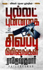புல்லட் புன்னகை - சிவப்பு