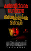 கண்ணில்லாத பொம்மை - நிமிஷ