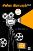 சினிமா வியாபாரம் Cinema Viyabaram