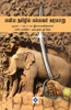 எளிய தமிழில் பல்லவர் வரல