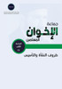 جماعة الإخوان المسلمين.. 
