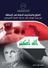 العراق والمشاريع الدولي&